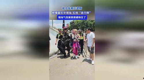 花小龙和王老师最新爆料,揭秘娱乐圈幕后真相